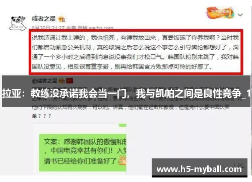 拉亚：教练没承诺我会当一门，我与凯帕之间是良性竞争_1
